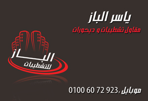 الباز